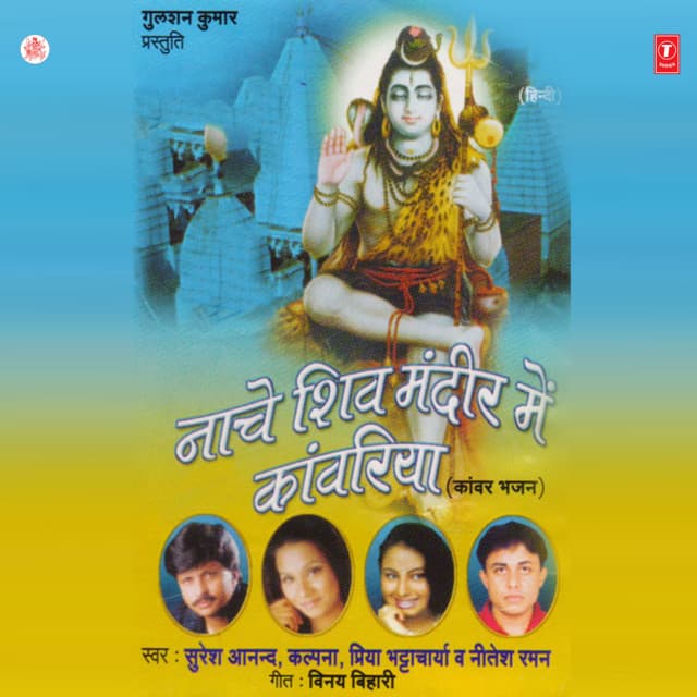 Nache Shiv Mandir Mein Kanwariya cover art