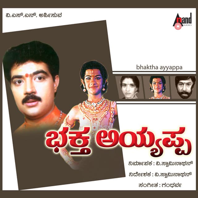 Bhakta Ayyappa (Original Motion Picture Soundtrack) cover art