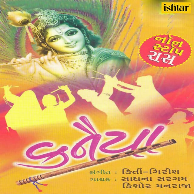 He Kanha Hu Tane Chahu cover art