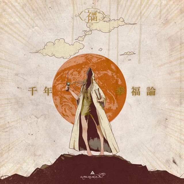 未来づくり cover art