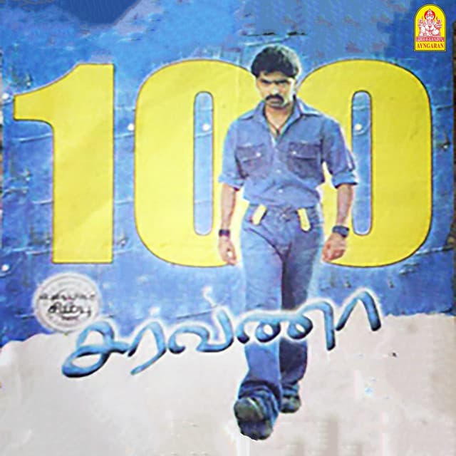 Saravana (Original Motion Picture Soundtrack) cover art