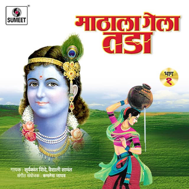 Suryakant Shinde