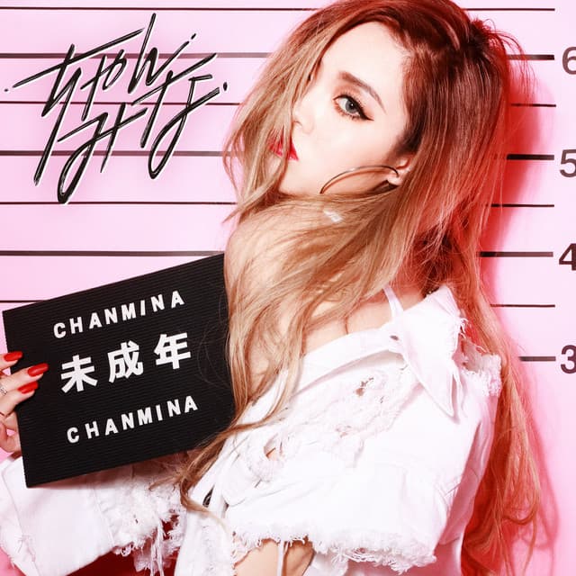 未成年 cover art