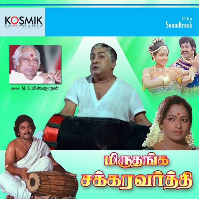 Abinaya Sundari Aadukiral cover art