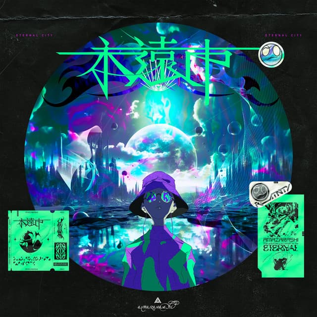 自由に向かって逃げろ cover art