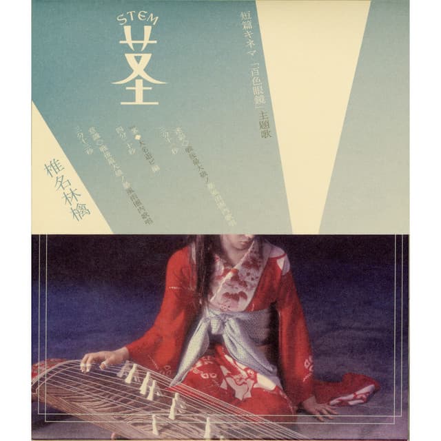 迷彩 - 戦後最大級ノ暴風雨圏内歌唱 cover art