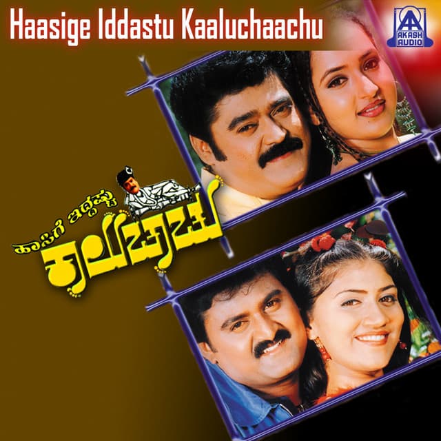 Haasige Iddashtu Kaaluchachu (Original Motion Picture Soundtrack) cover art