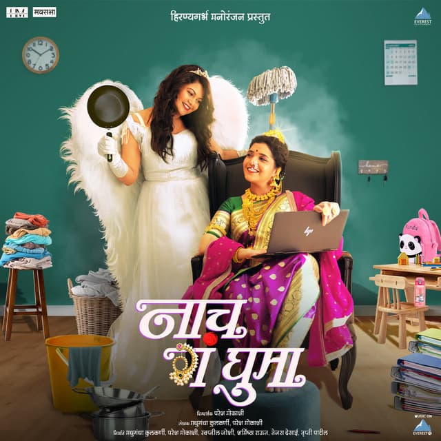 Gadbadgeet cover art