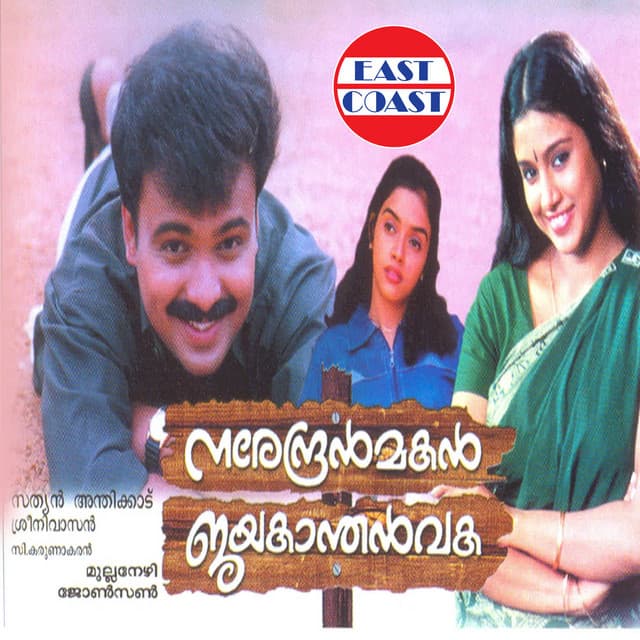 Narendran Makan Jayakanthan Vaka cover art