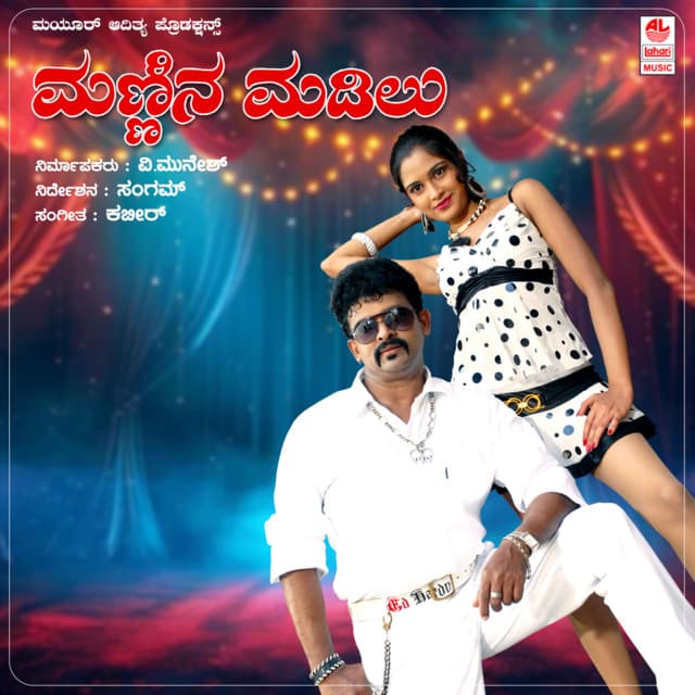 Devara Shrushtiyalli cover art