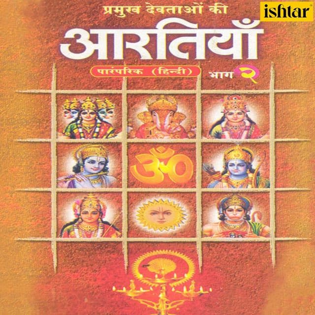Pramukh Devtao Ki Aartiyan, Pt. 2 cover art