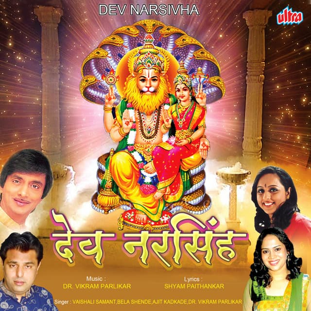 Dev Narsivha cover art