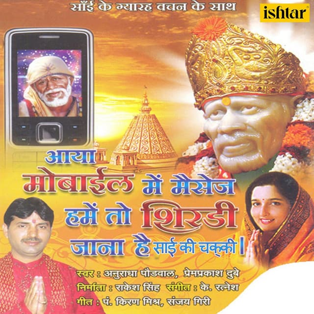Aaya Mobile Mein Message cover art