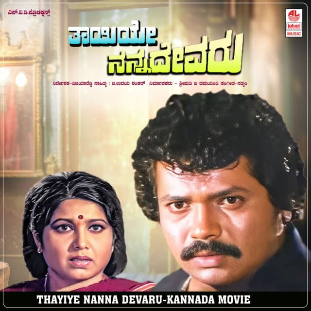Devara Gudiyali cover art
