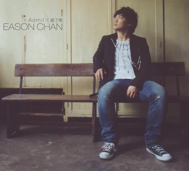 認了吧 cover art