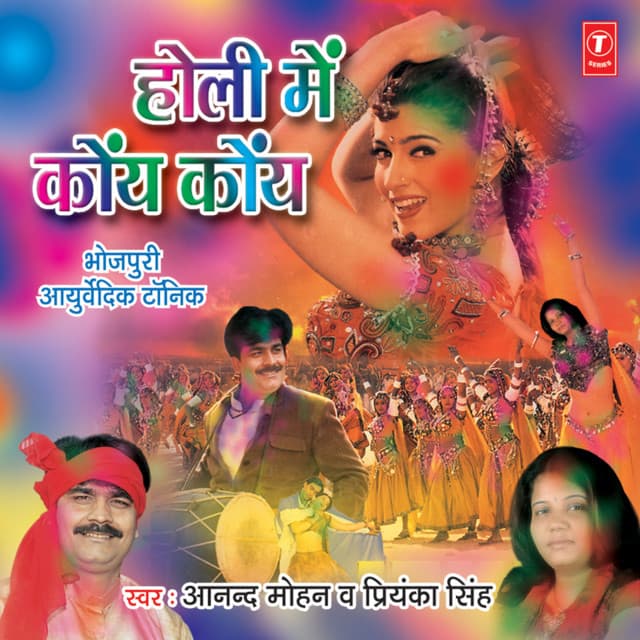 Kare Maaiya Ke Sariniyan Koye - Koye cover art