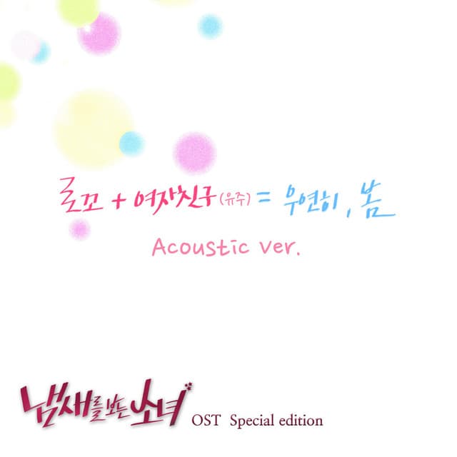 Spring Is Gone by chance - Acoustic ver. cover art