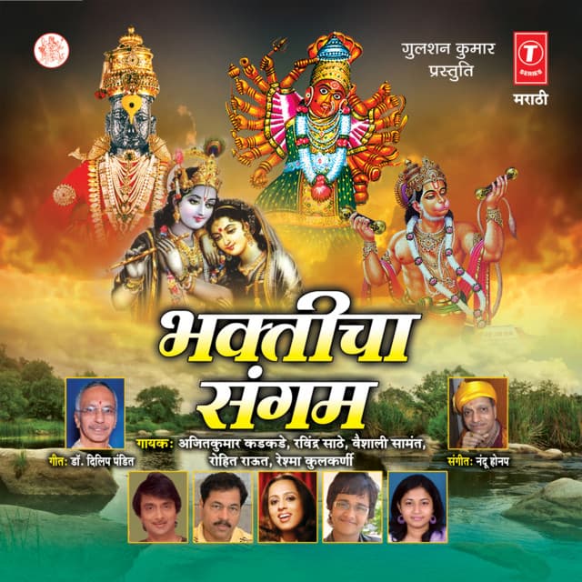 Bhakticha Sangam cover art