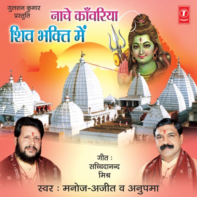 Bum Bum Bhairo Ho Bhopal cover art