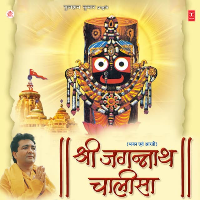Shree Jagannath Chalisa cover art