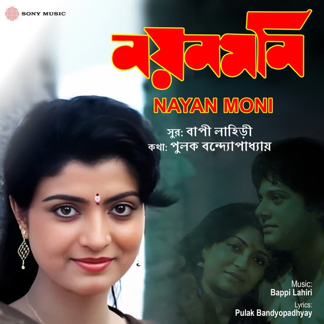 Jato Sahaje Phuler Kori cover art