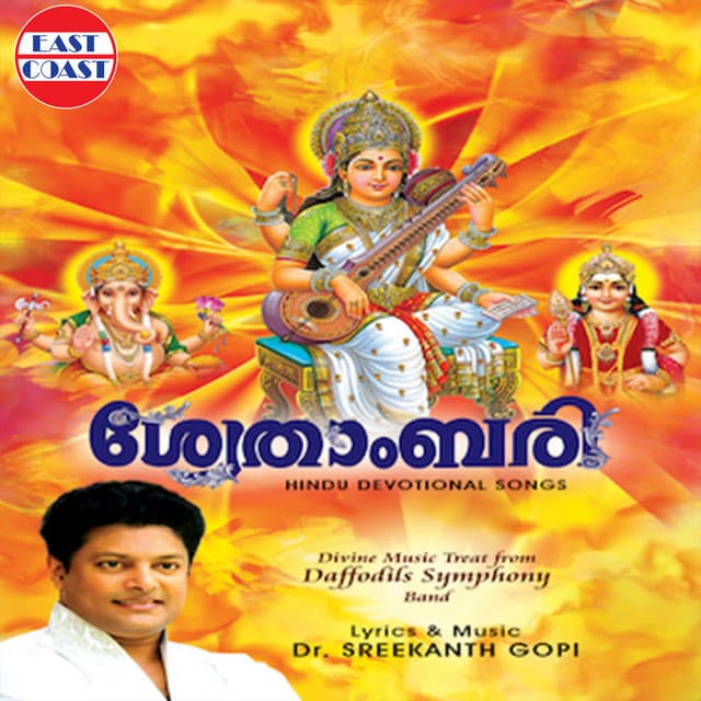 Sangeetha Balakrishnan