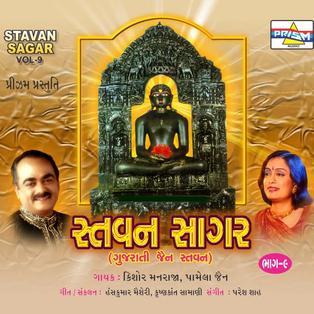 Stavan Sagar - Vol 9 cover art