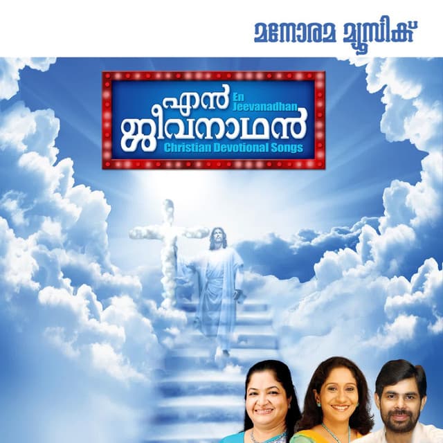 Santhithan Kedarame cover art