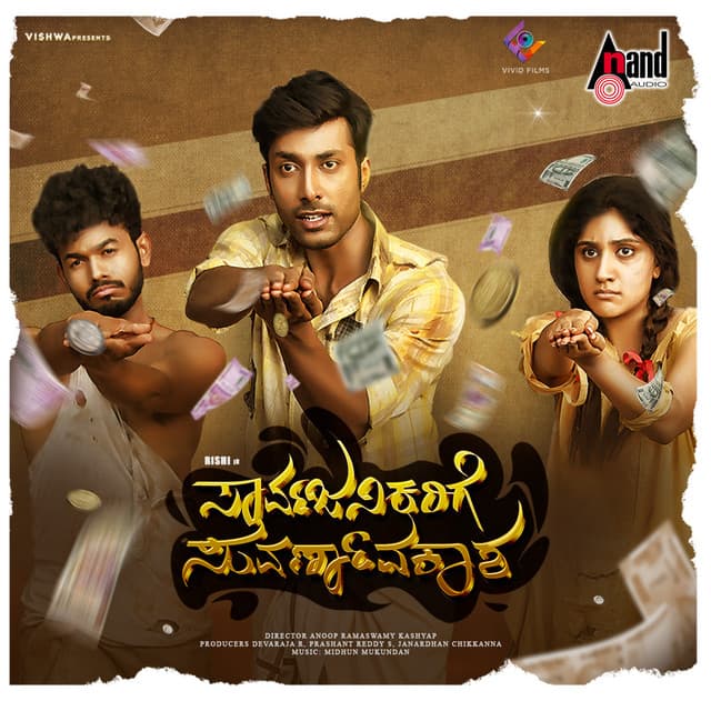 Sarvajanikarige Suvarnavakasha (Original Motion Picture Soundtrack) cover art