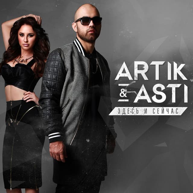 Здесь и сейчас cover art