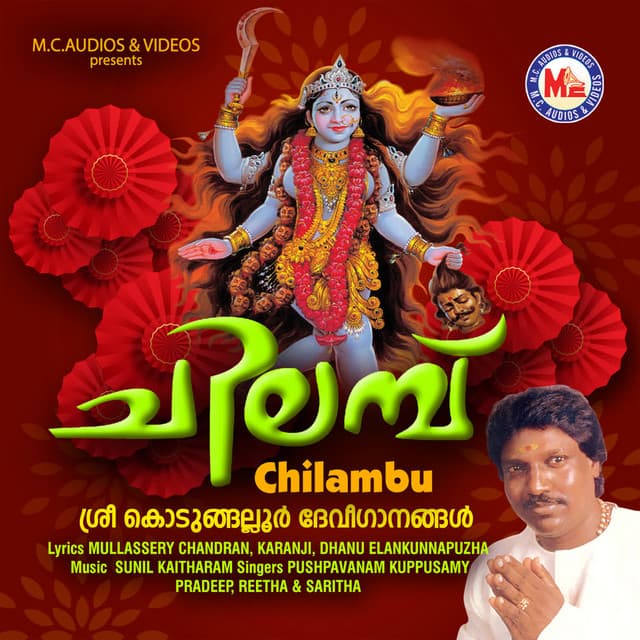 Amme Bhagavathi cover art