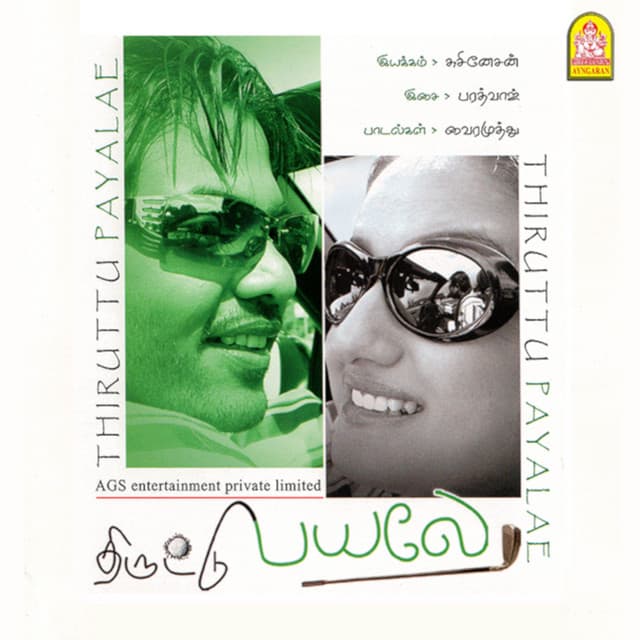 Thaiya Tha Thaiya Tha cover art