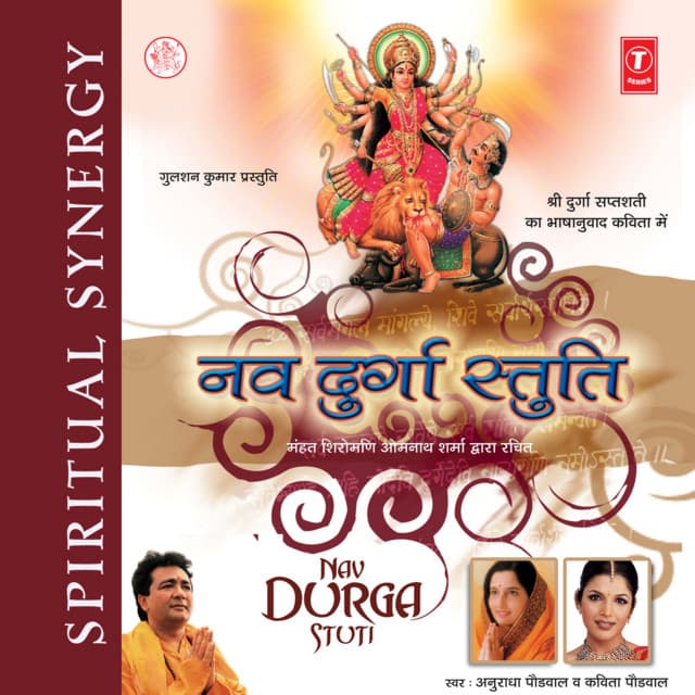 108 Naam Ki Durga Mala cover art