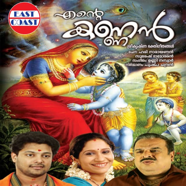 Ente Kannan cover art