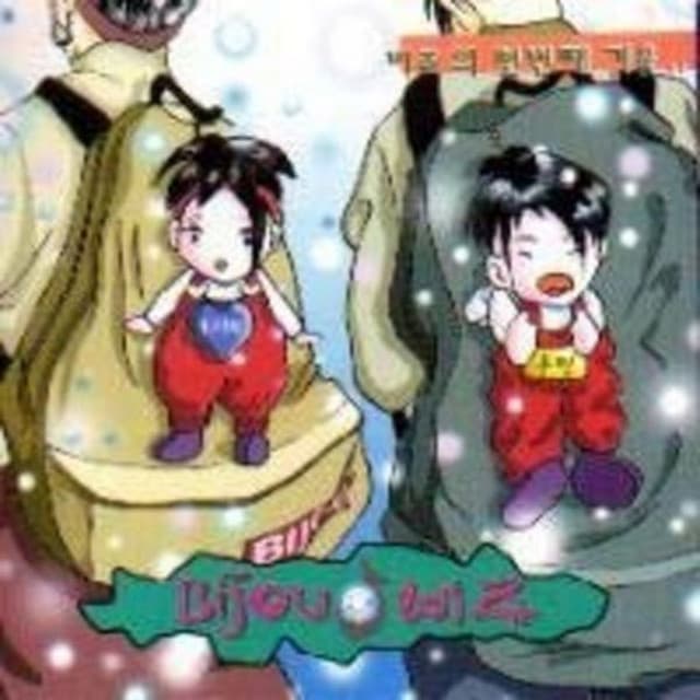비쥬의 첫번째 겨울.. cover art