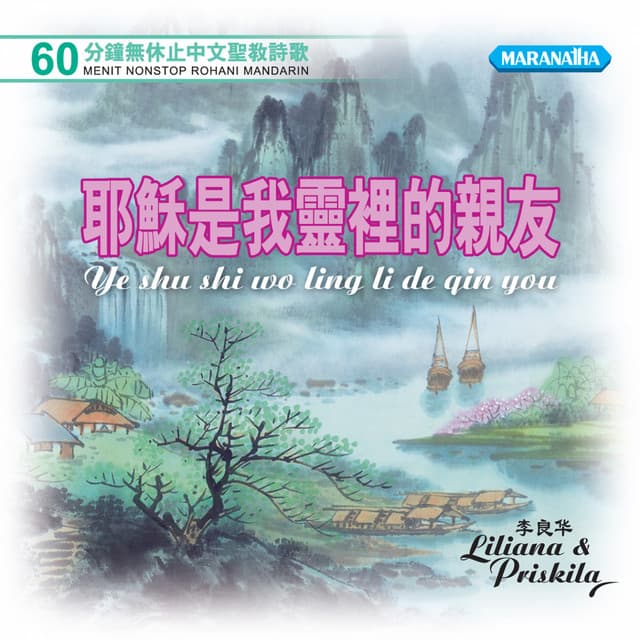 祢绝对不永离 cover art