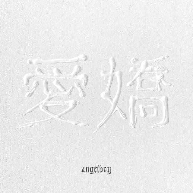 Ange7boy cover art