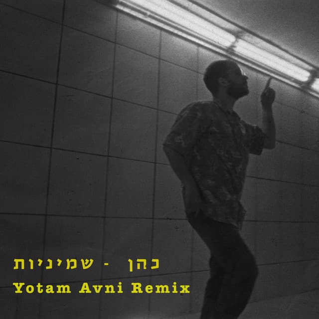 שמיניות - Yotam Avni Dub Remix cover art