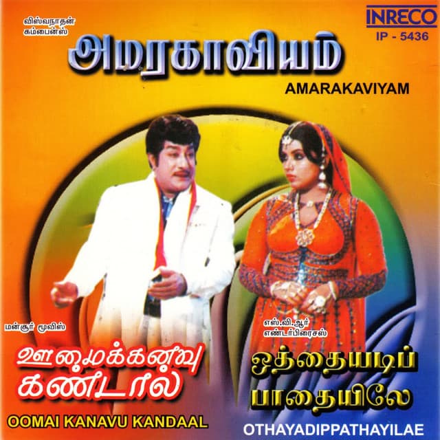 Amarakaviyam - Oomai Kanavu Kandaal - Othayadipathayilae cover art