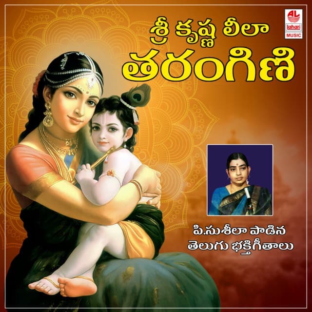 Sree Krishna Leela Tharangini cover art
