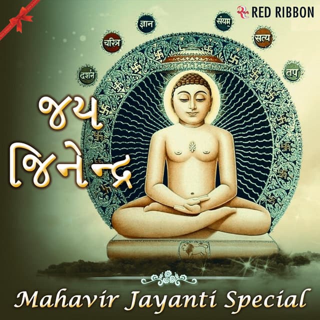 Jai Jinendra - Mahavir Jayanti Special cover art