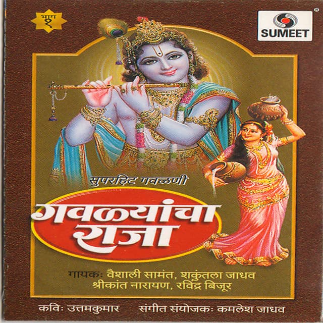 Gavlyancha Raja cover art