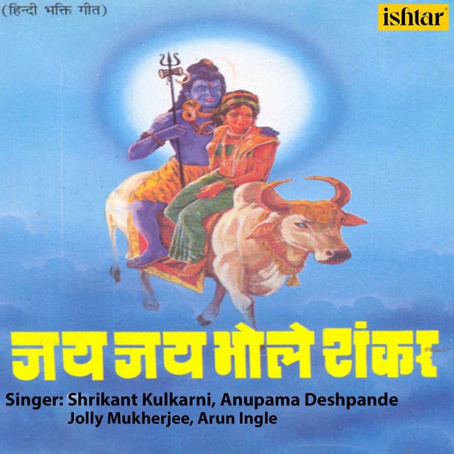 Jai Jai Shiv Shankara cover art