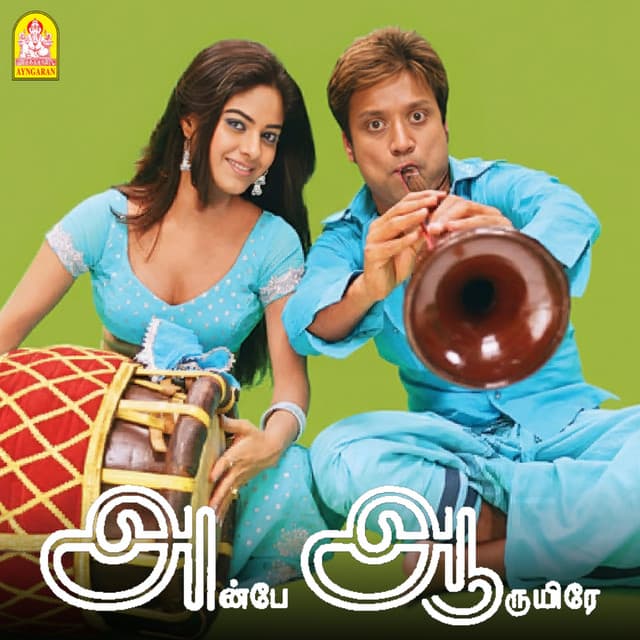 Anbe Aaruyire (Original Motion Picture Soundtrack) cover art