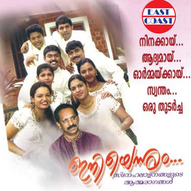 Ponnalle Neeyen D cover art