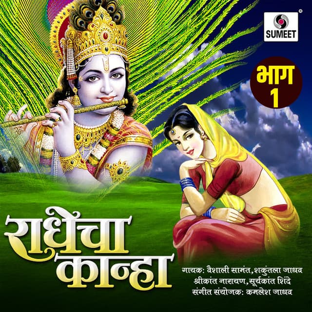 Gokulcha KrIshna Aala cover art