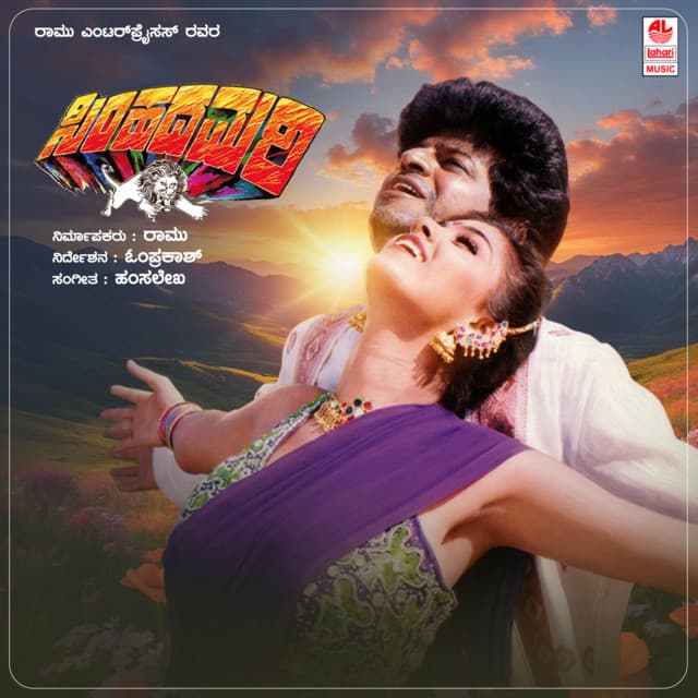 Manege Ondu Baagilu cover art
