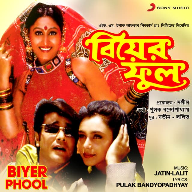 Pulak Banerjee