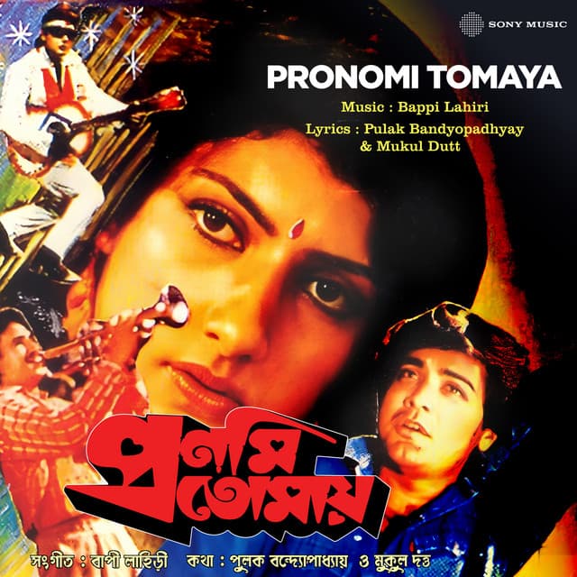 Ei Jonme Amra Achi cover art