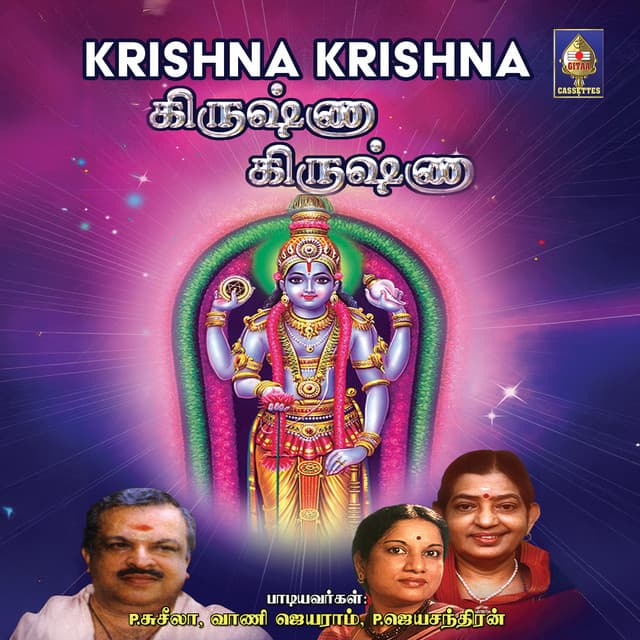 Yamuna Aatrin cover art